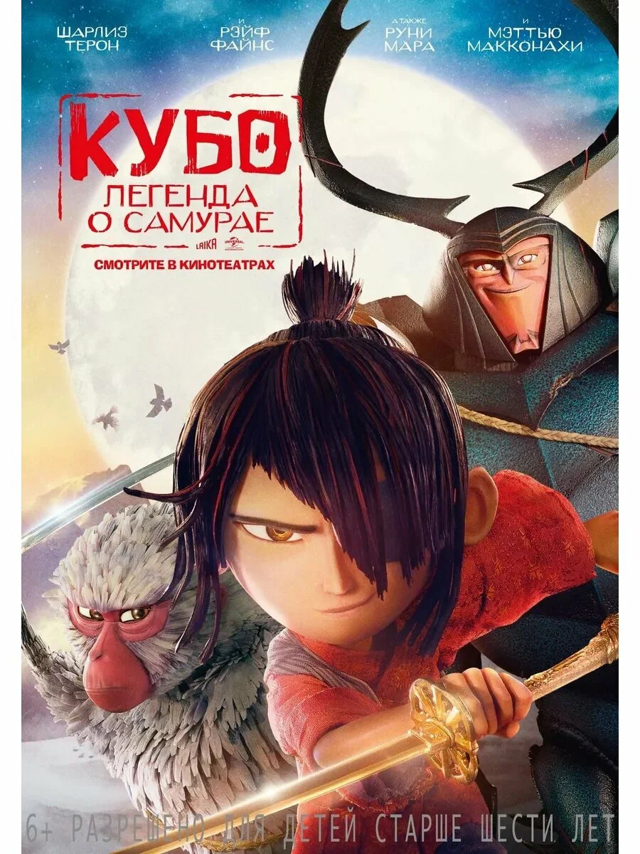 Кубо. Легенда о самурае