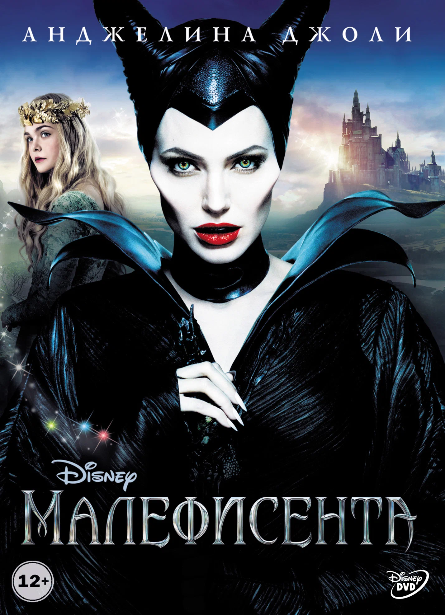 Малефисента