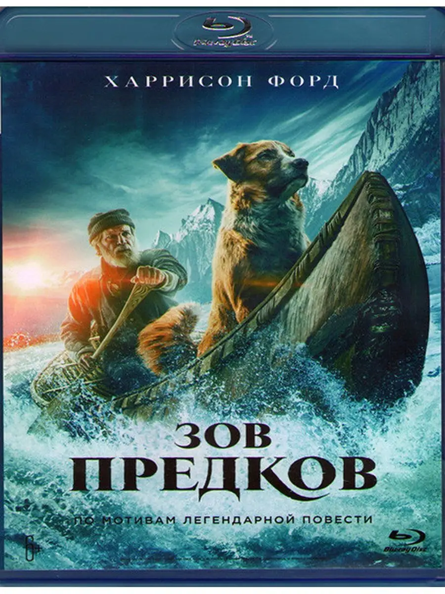 Зов предков