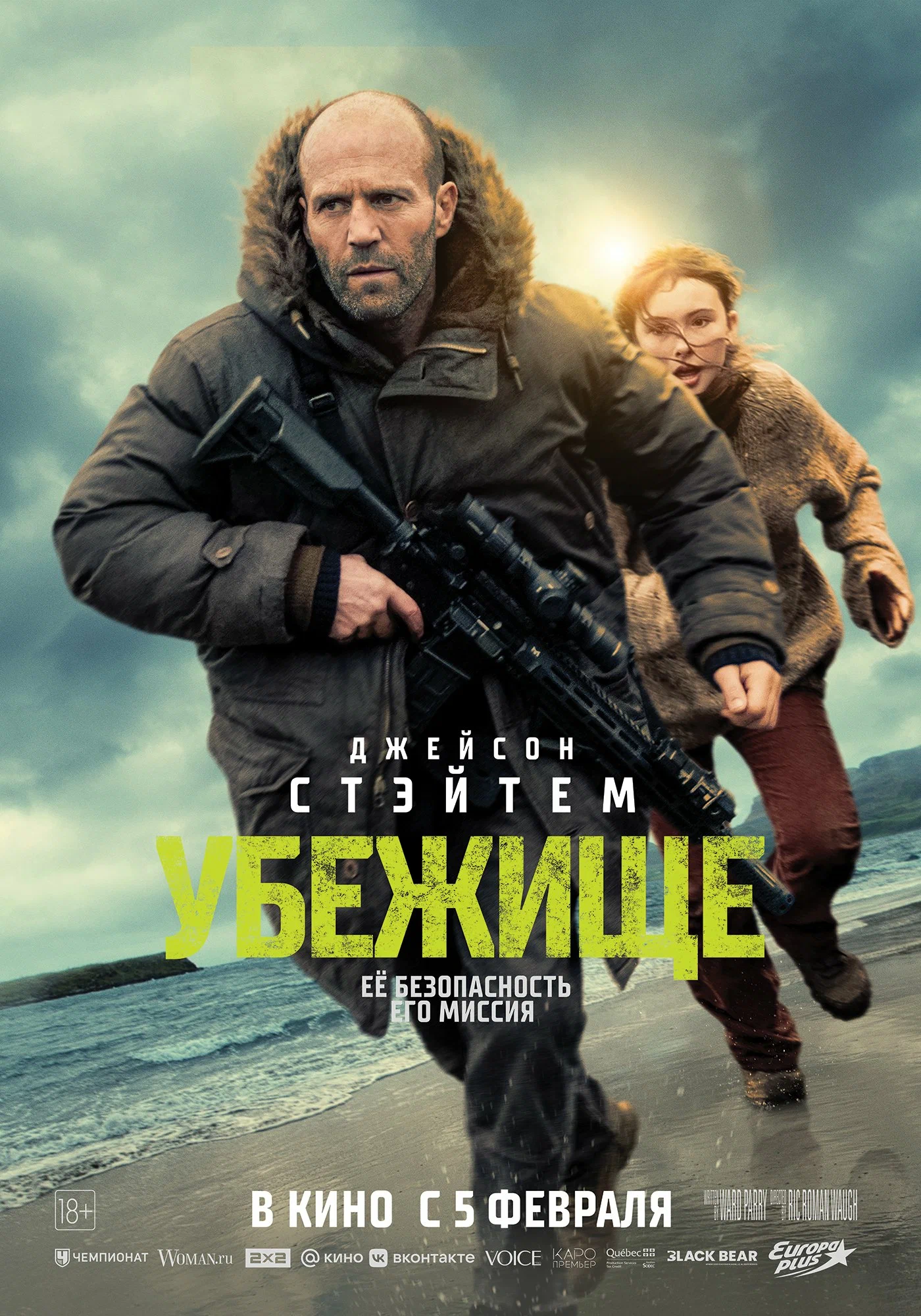 Убежище