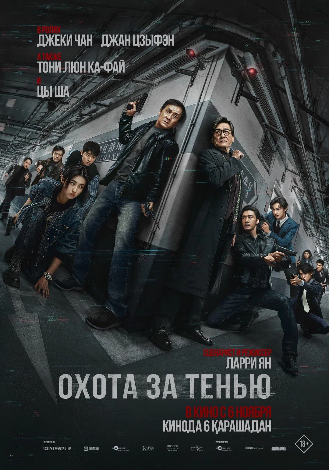 Охота за тенью