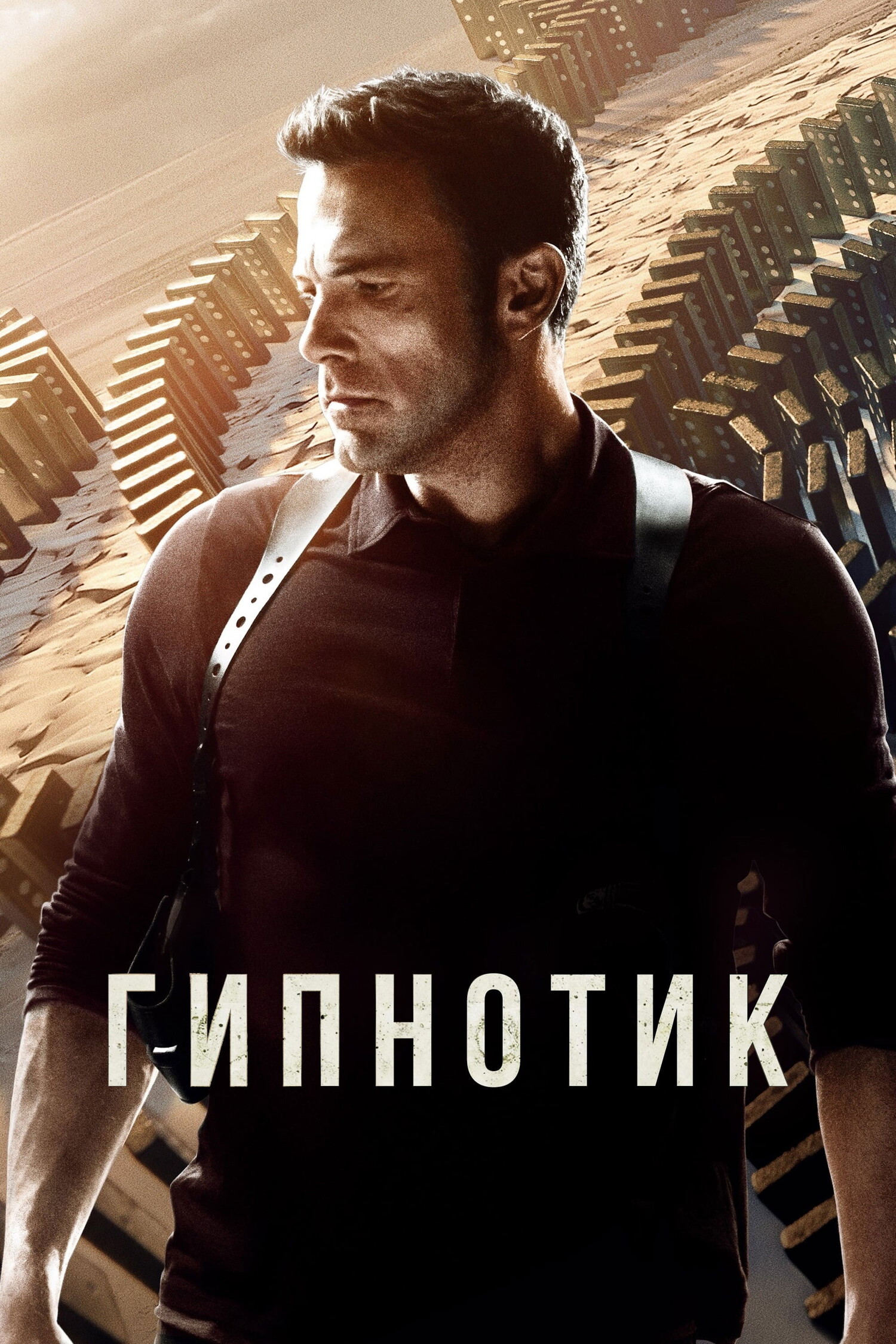 Гипнотик